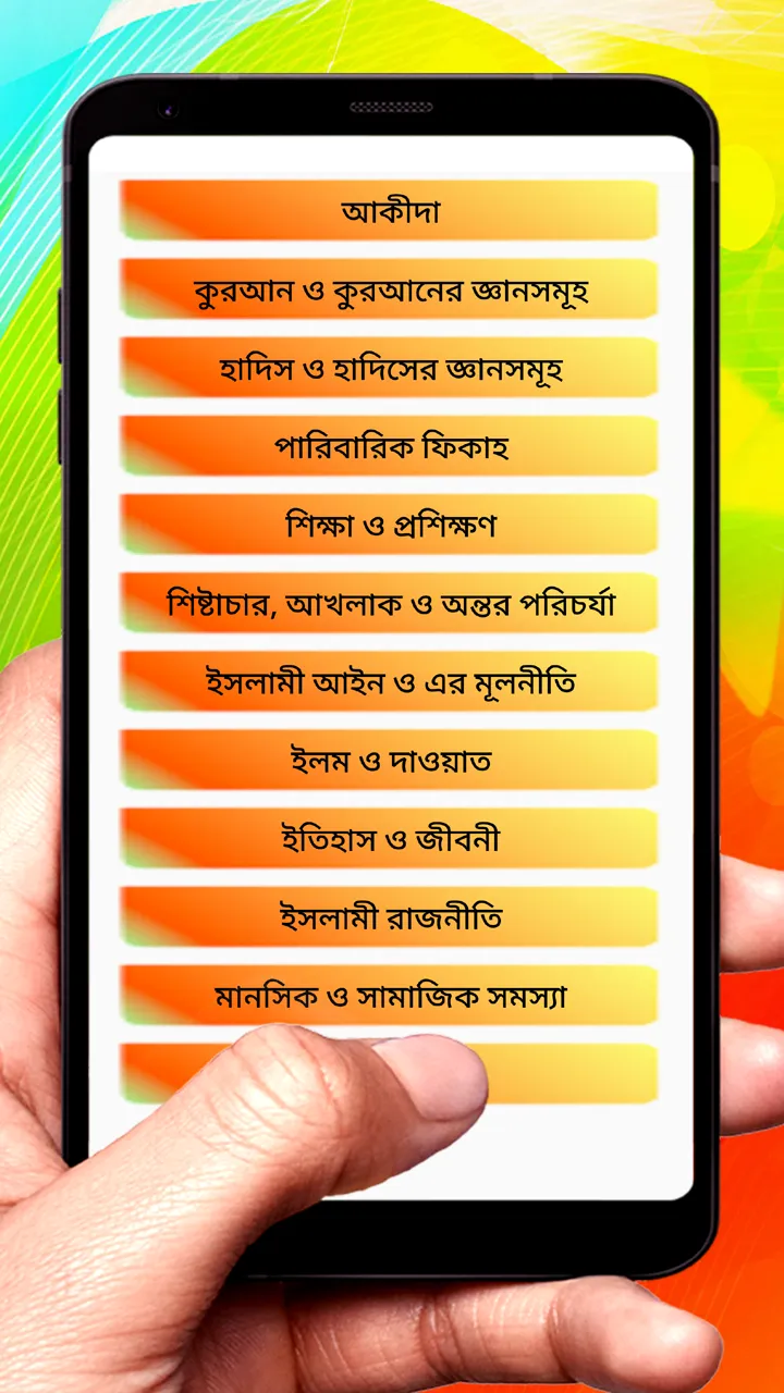 ইসলাম কিউ এ ফতোয়া সমগ্র বই | Indus Appstore | Screenshot