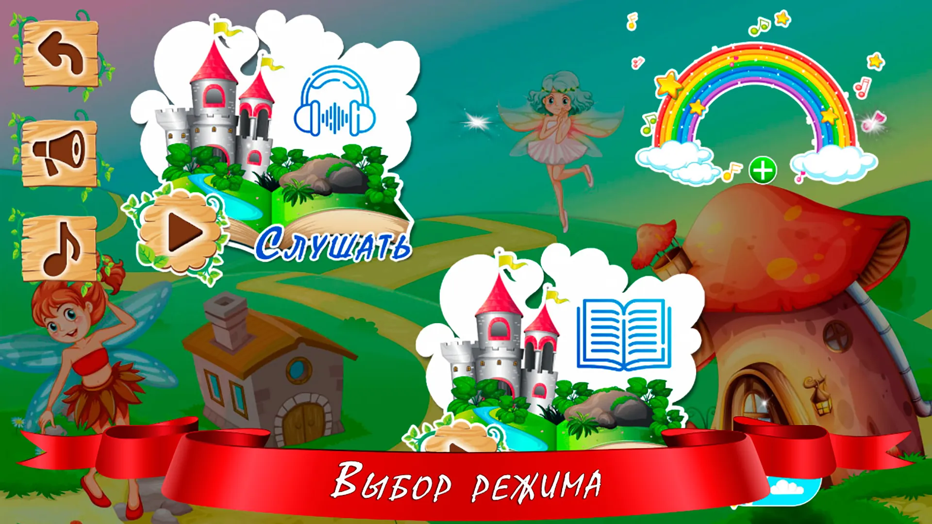 Аудиосказки для детей | Indus Appstore | Screenshot