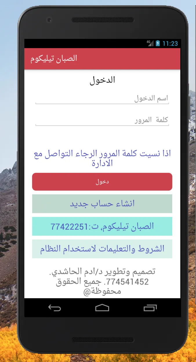 الصبان تيليكوم | Indus Appstore | Screenshot