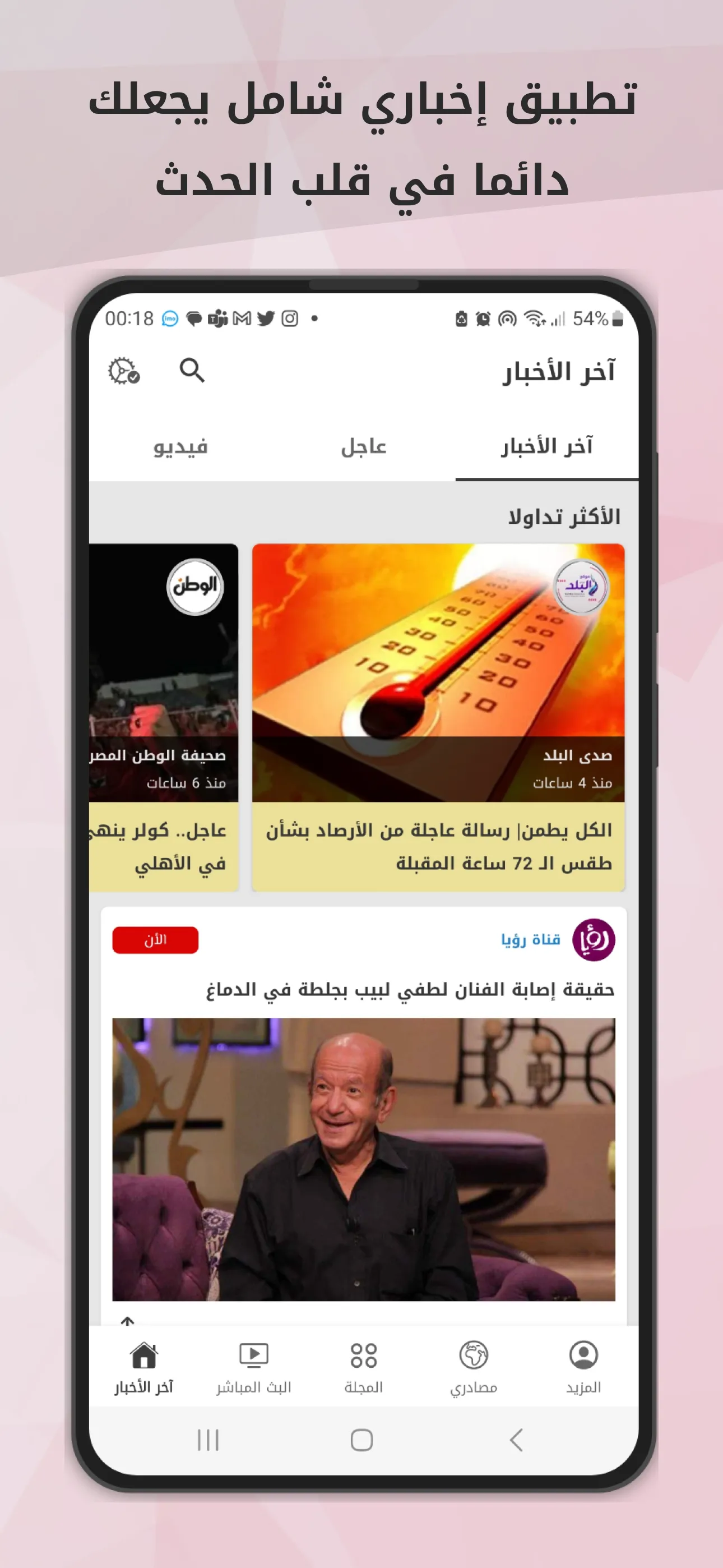 Akhbarna - اخبارنا | Indus Appstore | Screenshot