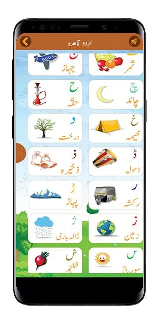 Basic Urdu Qaida for Kids | Indus Appstore | Screenshot