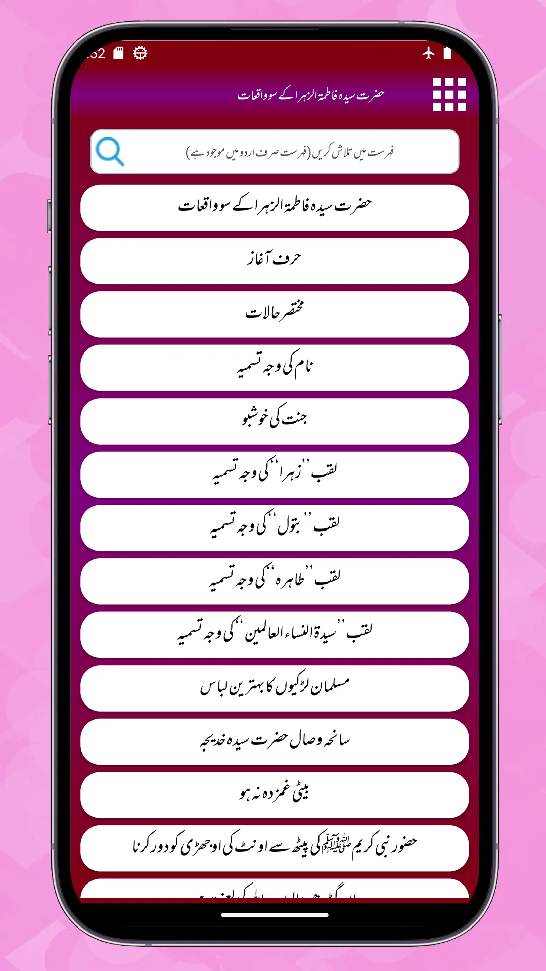 Fatimat Uz Zahra Ke Saw Waqiat | Indus Appstore | Screenshot