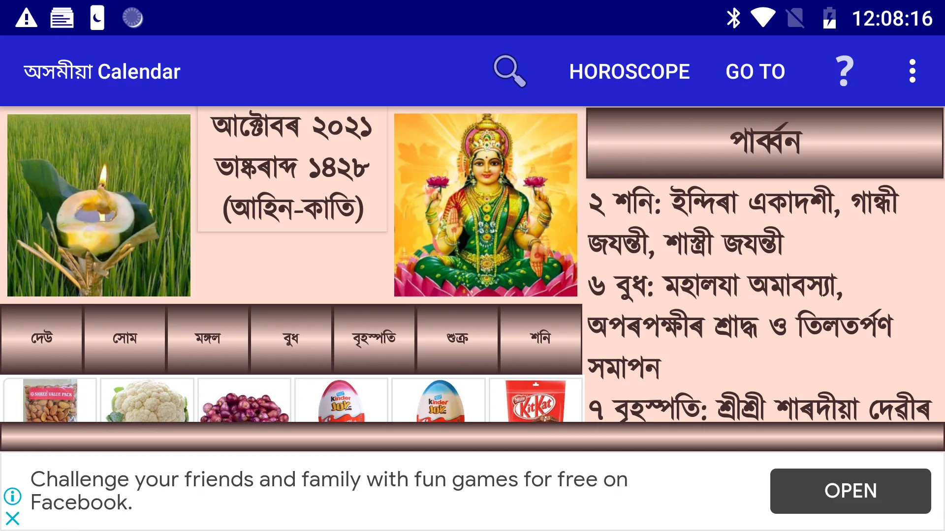 Assamese Calendar | Indus Appstore | Screenshot