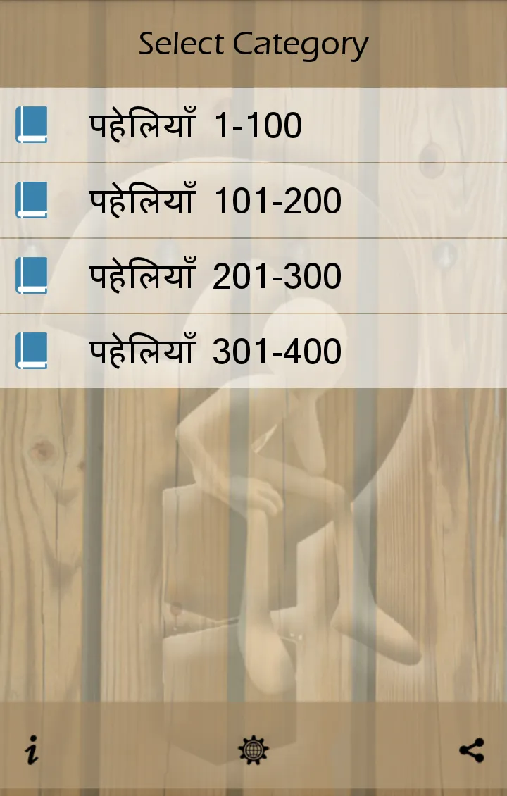 हिंदी पहेलियाँ (Hindi Riddles) | Indus Appstore | Screenshot