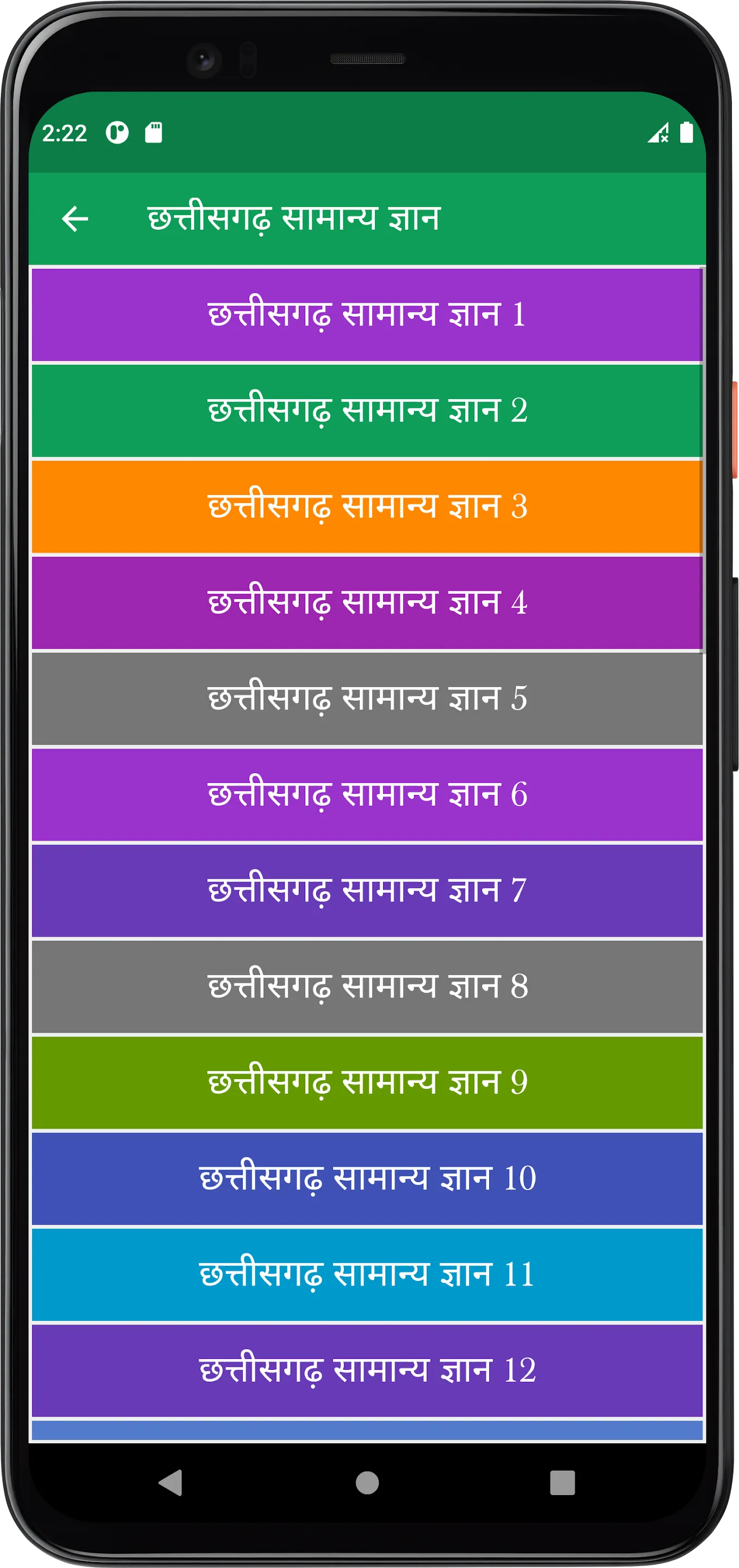 Chhattisgarh GK | Indus Appstore | Screenshot