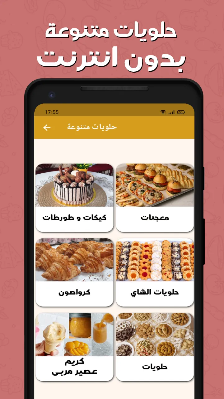 حلويات سهله وسريعه بدون نت | Indus Appstore | Screenshot