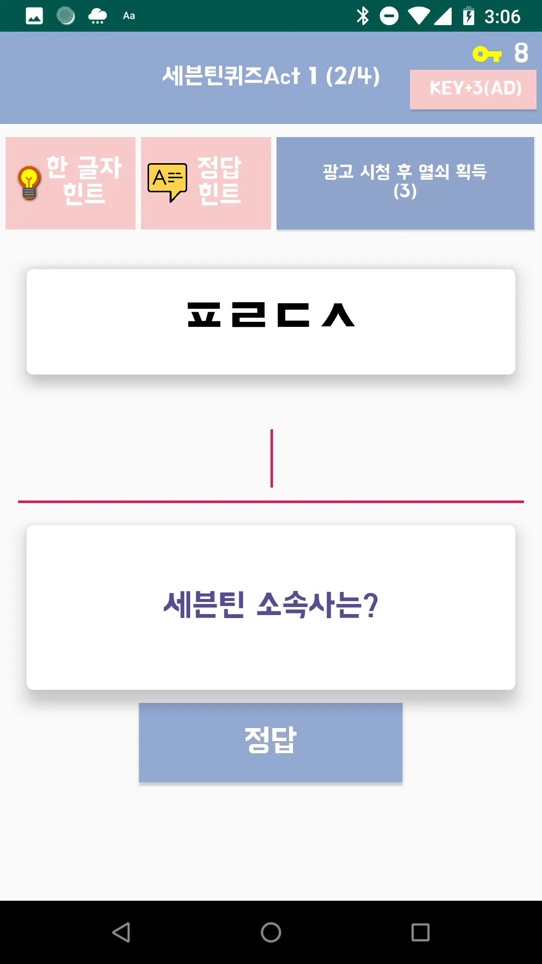 세븐틴 퀴즈 : 2021년 세븐틴 퀴즈 게임 | Indus Appstore | Screenshot