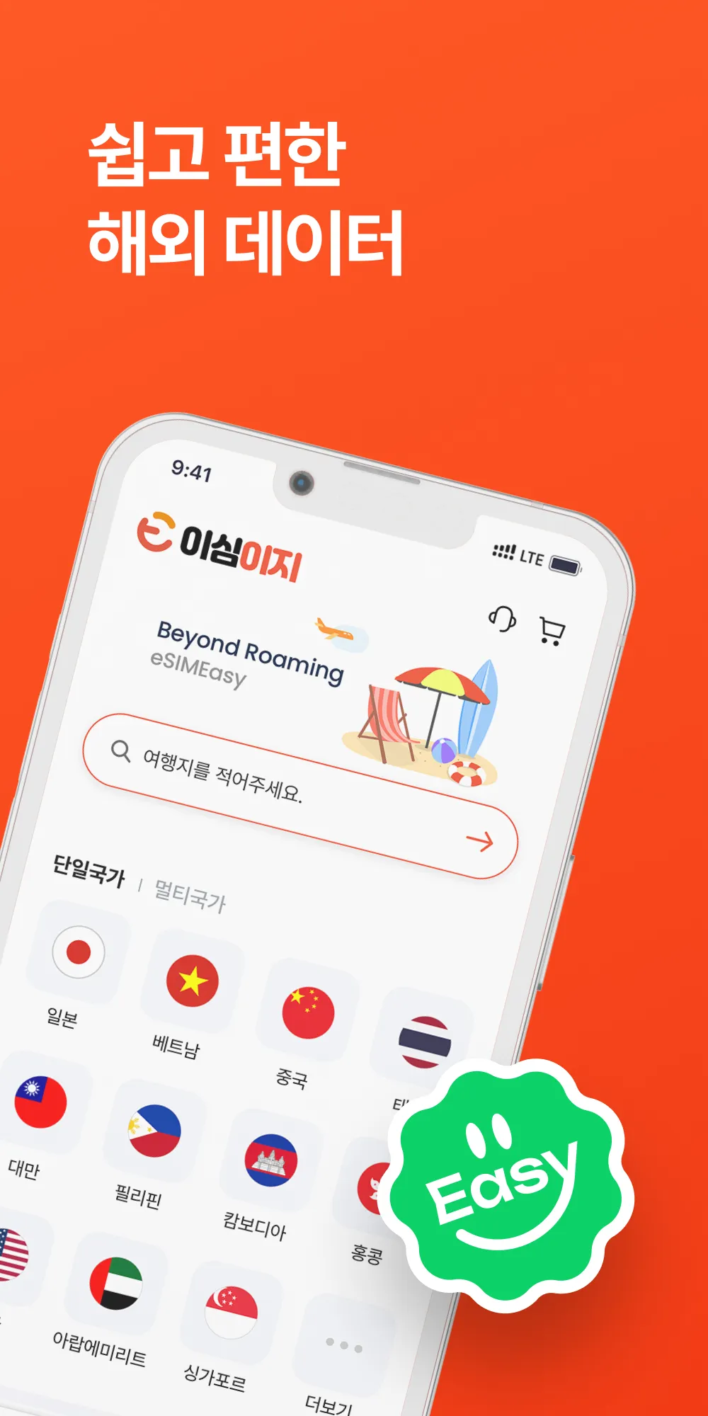 이심이지 - eSIM, Easy한 해외 데이터 e심 | Indus Appstore | Screenshot