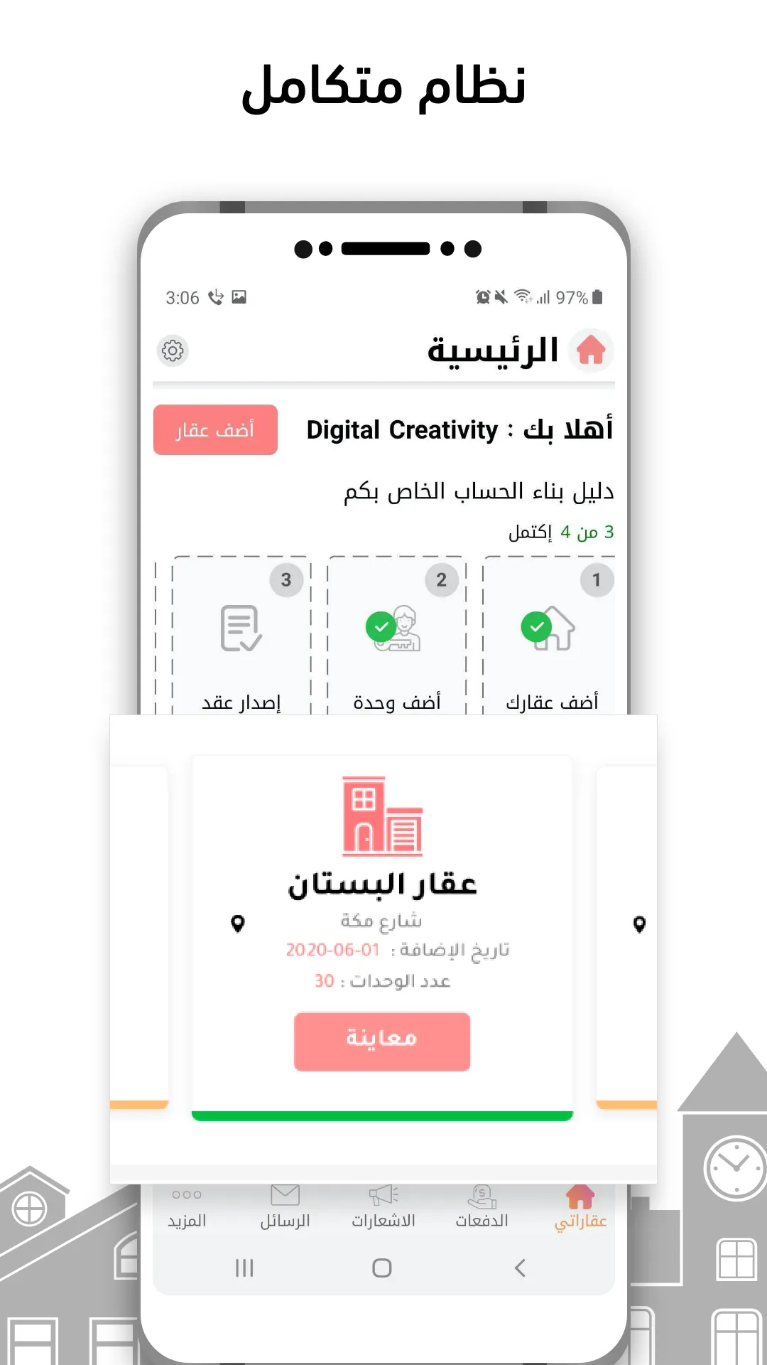 وكد لإدارة الأملاك - Wkd | Indus Appstore | Screenshot