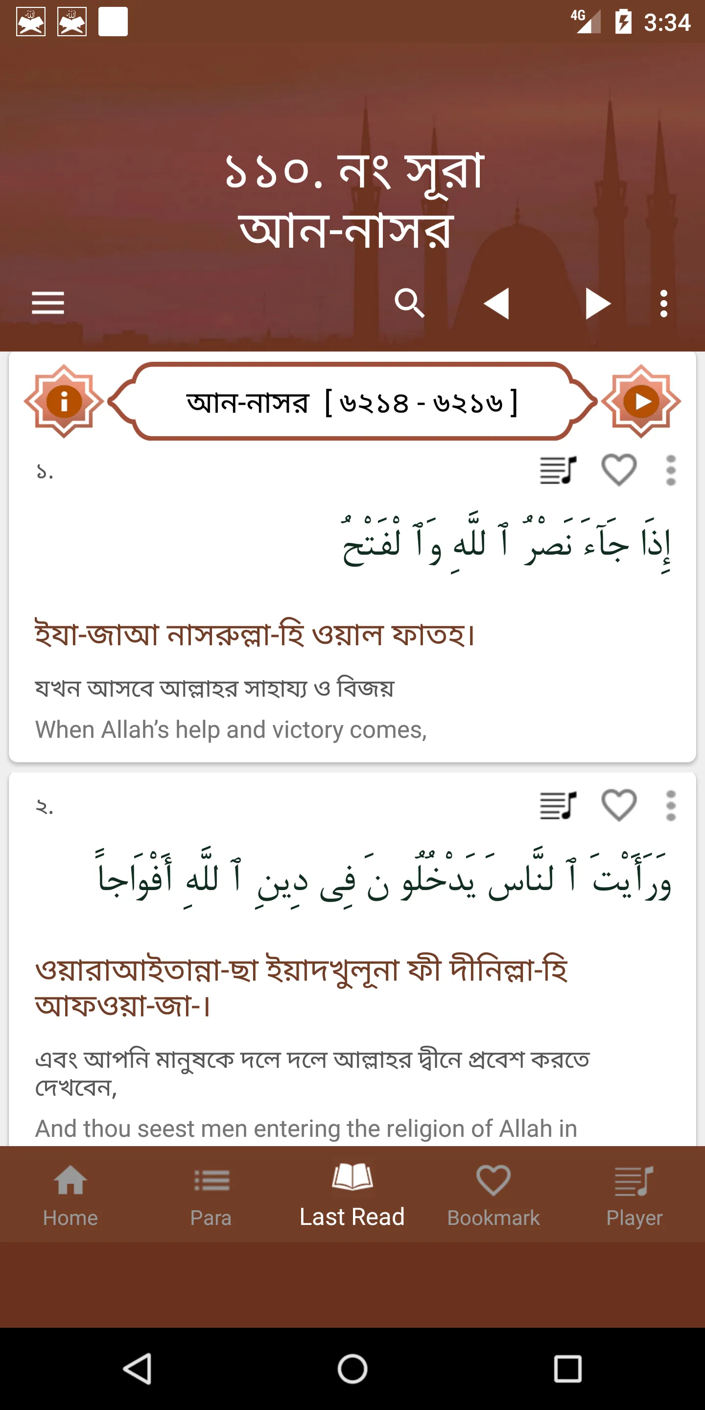 Al Quran উচ্চারন ও অর্থসহ | Indus Appstore | Screenshot