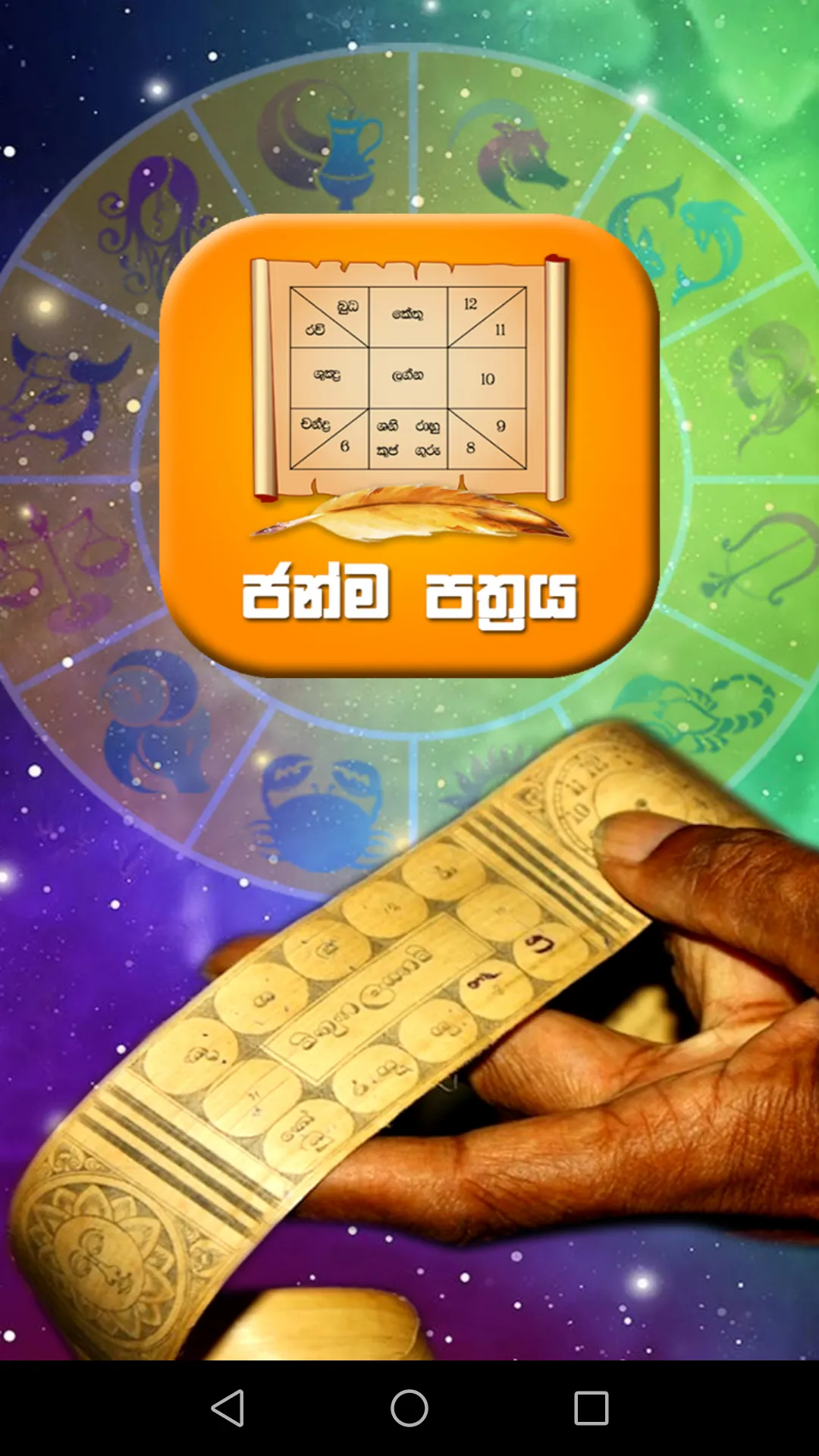 Janma Pathraya | Indus Appstore | Screenshot