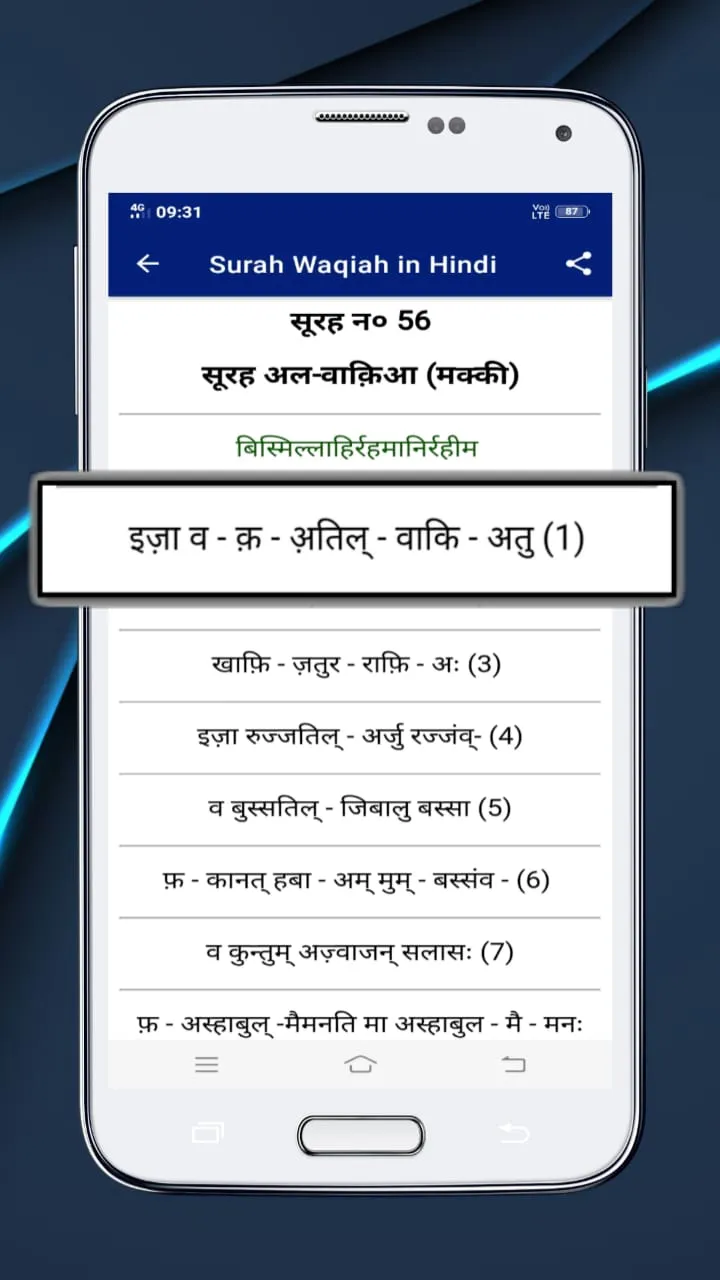 Surah Waqiah in Hindi | Indus Appstore | Screenshot