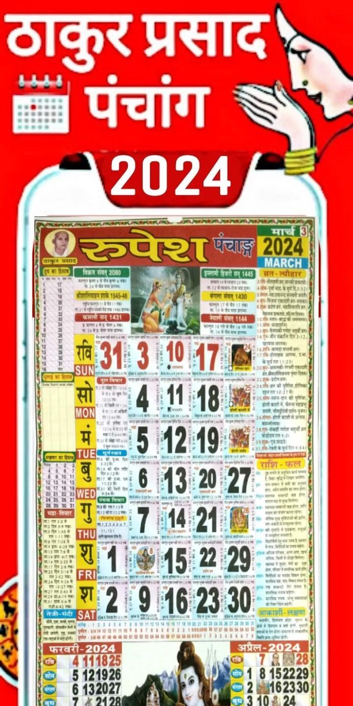 Thakur Prasad Calendar Hindi | Indus Appstore | Screenshot