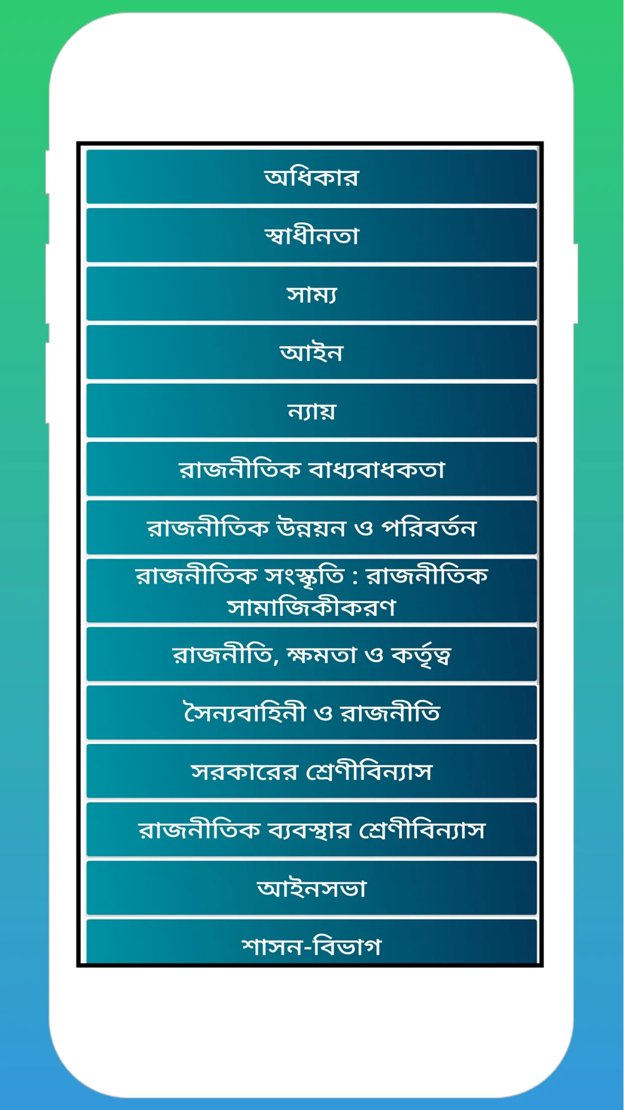 রাষ্ট্রবিজ্ঞান প্রথম খণ্ড (2) | Indus Appstore | Screenshot