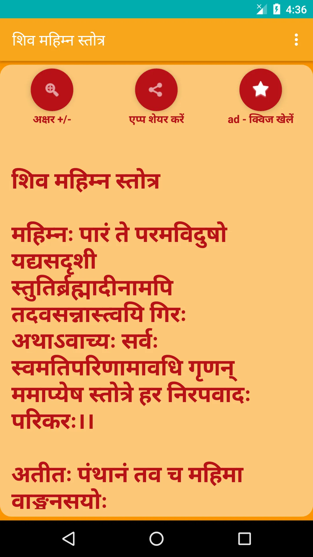 Shiv Mahimna Stotra -  hindi | Indus Appstore | Screenshot