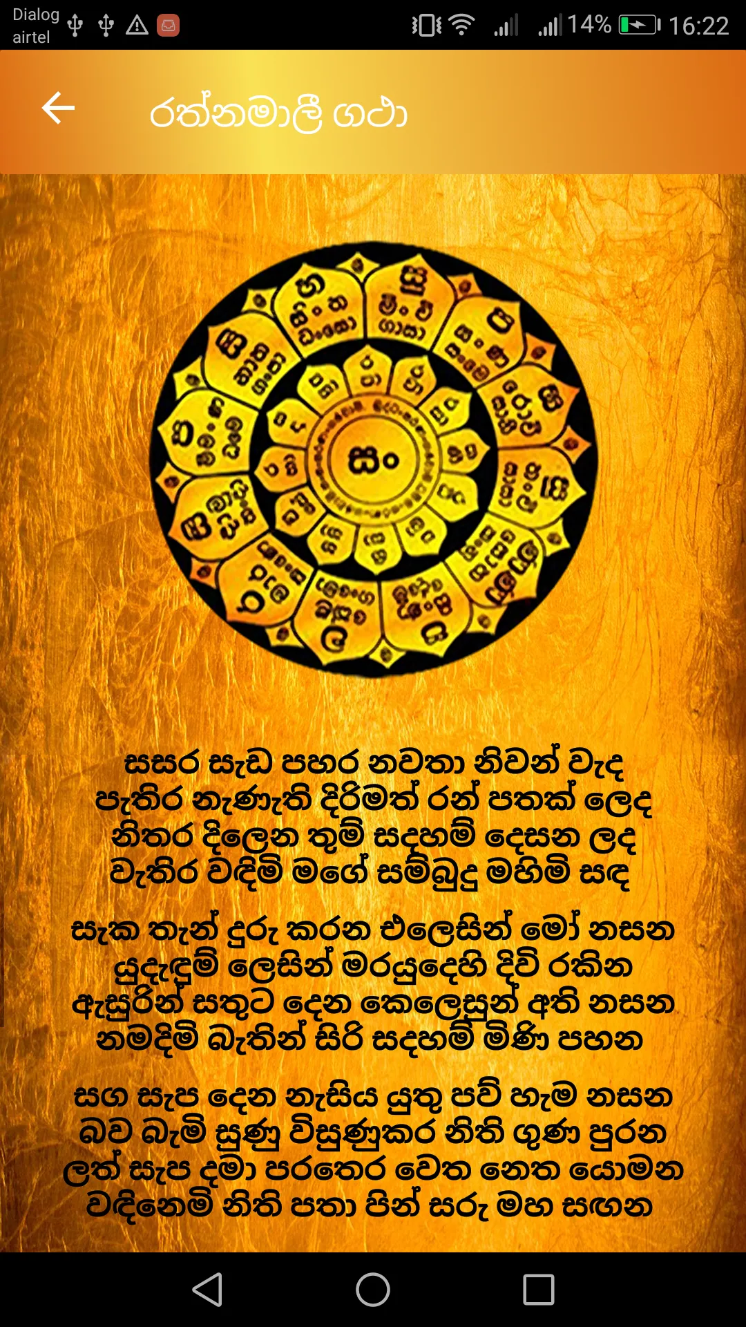 රත්නමාලී ගාථා රත්නය | Indus Appstore | Screenshot