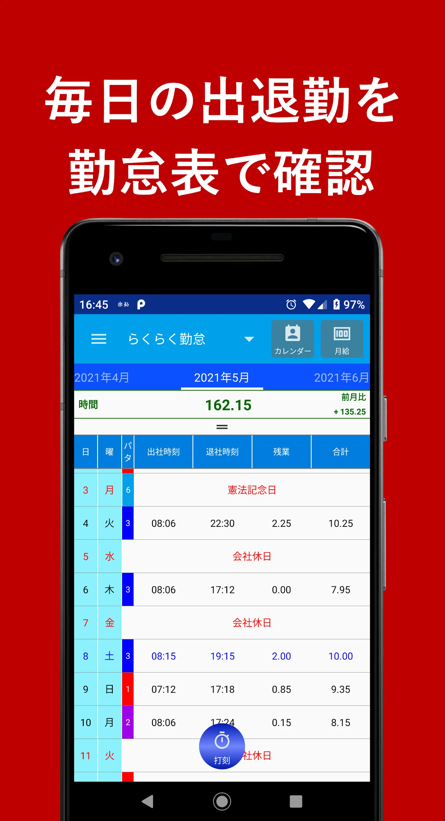 らくらく勤怠 (勤務表, タイムカード) | Indus Appstore | Screenshot