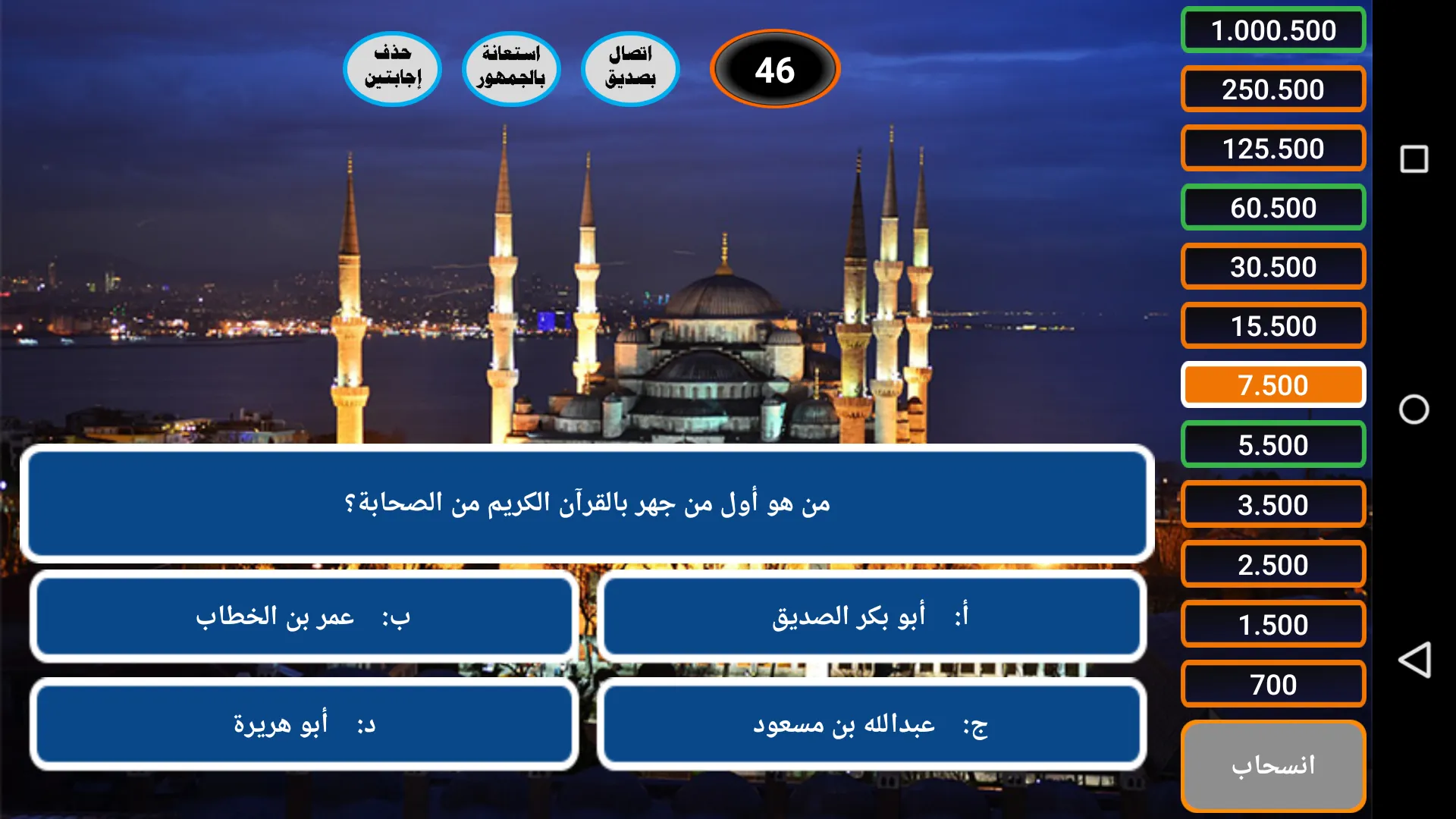 من سيربح الحسنات الإسلامية | Indus Appstore | Screenshot