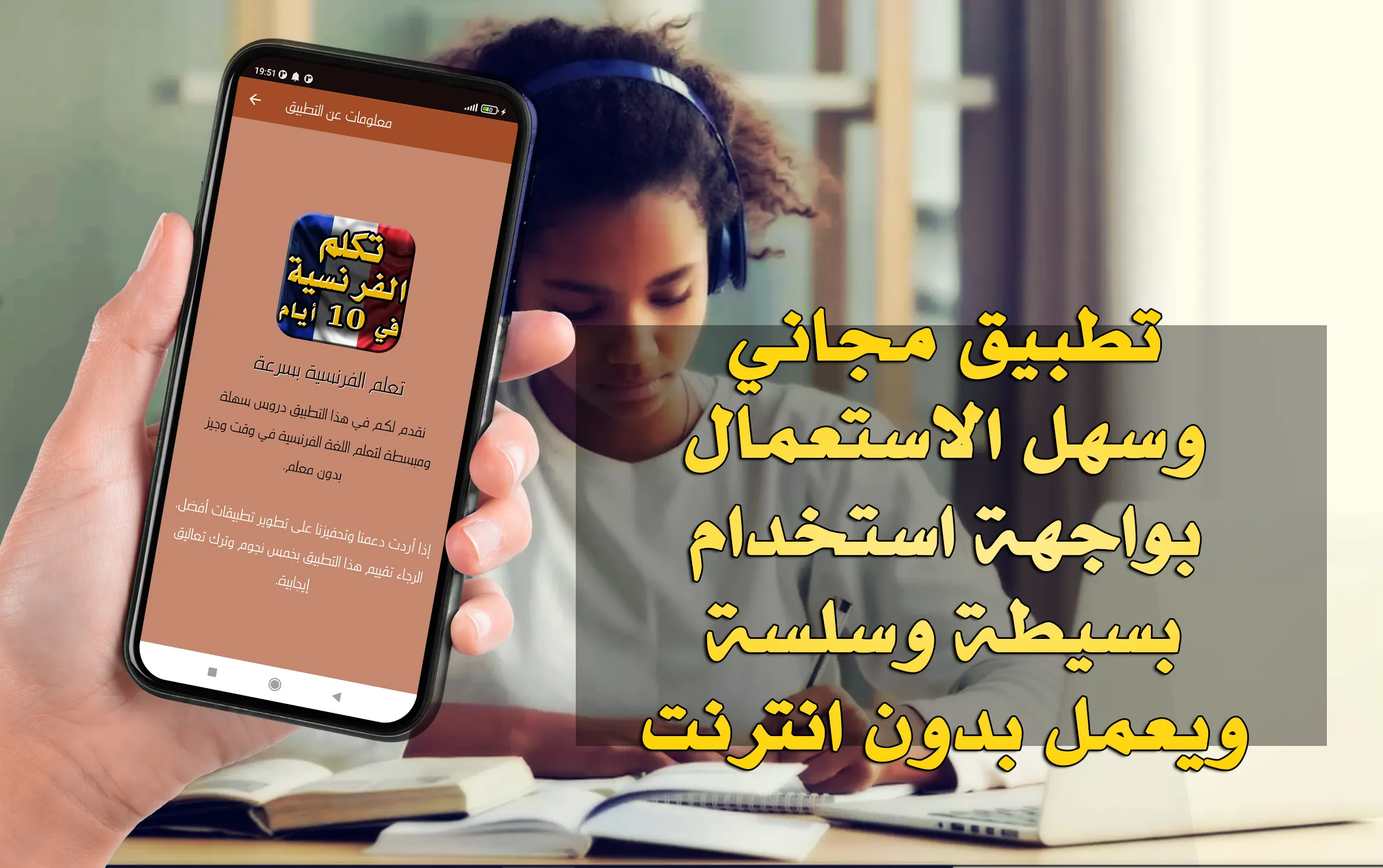 تعلم الفرنسية من الصفر بسرعة | Indus Appstore | Screenshot