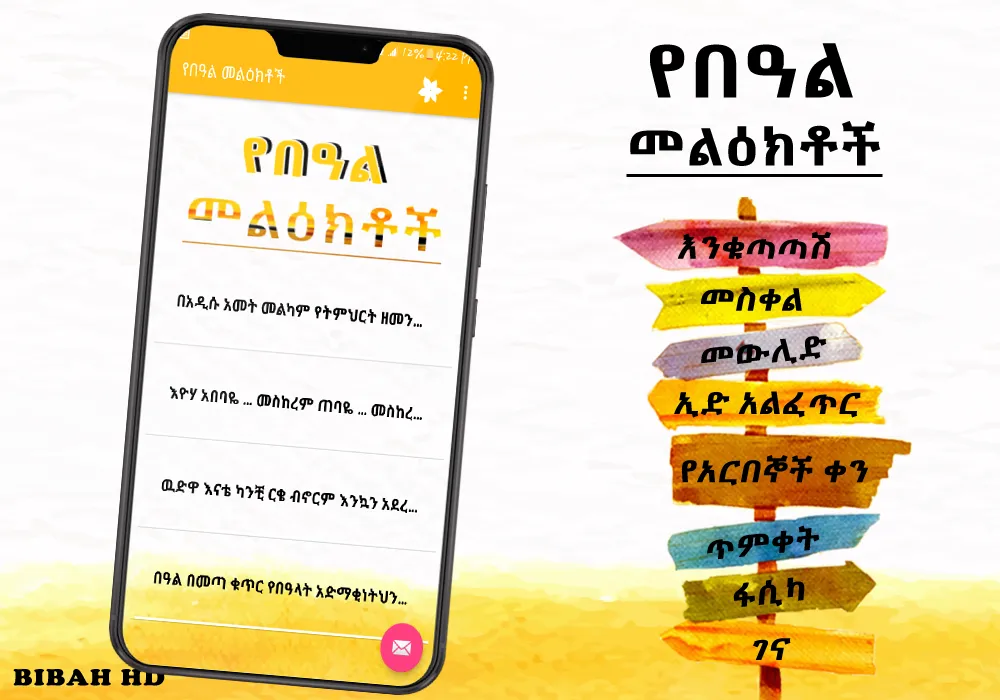 Ethiopia Holiday SMS | Indus Appstore | Screenshot