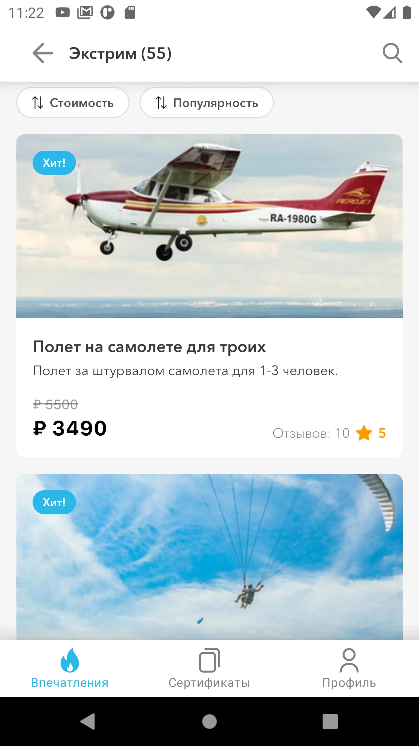 Xpresent подарки сертификаты | Indus Appstore | Screenshot