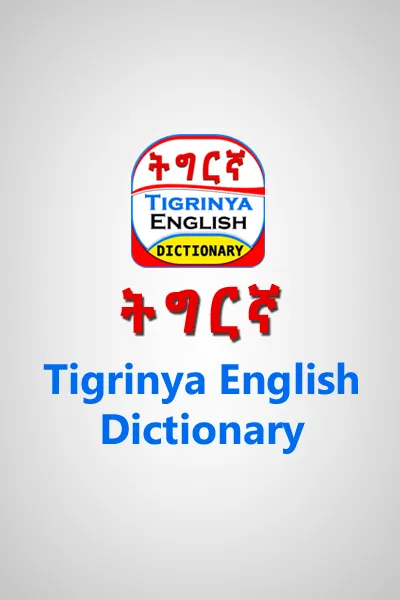 English Tigrinya Dictionary | Indus Appstore | Screenshot