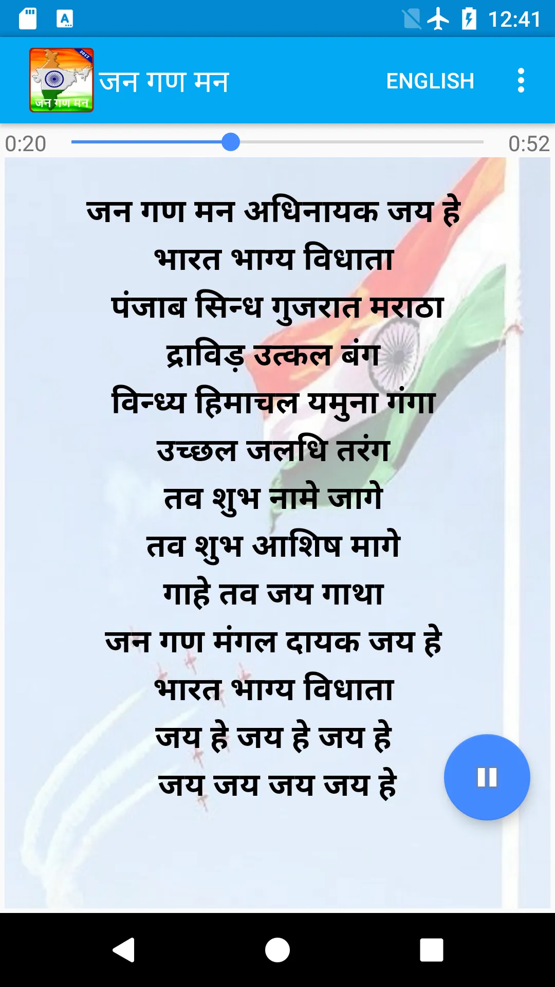 Jana Gana Mana - Rashtriya Gaa | Indus Appstore | Screenshot