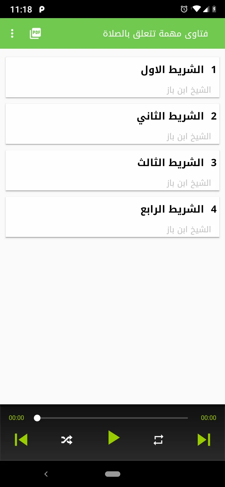 فتاوى الصلاة - ابن باز الكتاب  | Indus Appstore | Screenshot