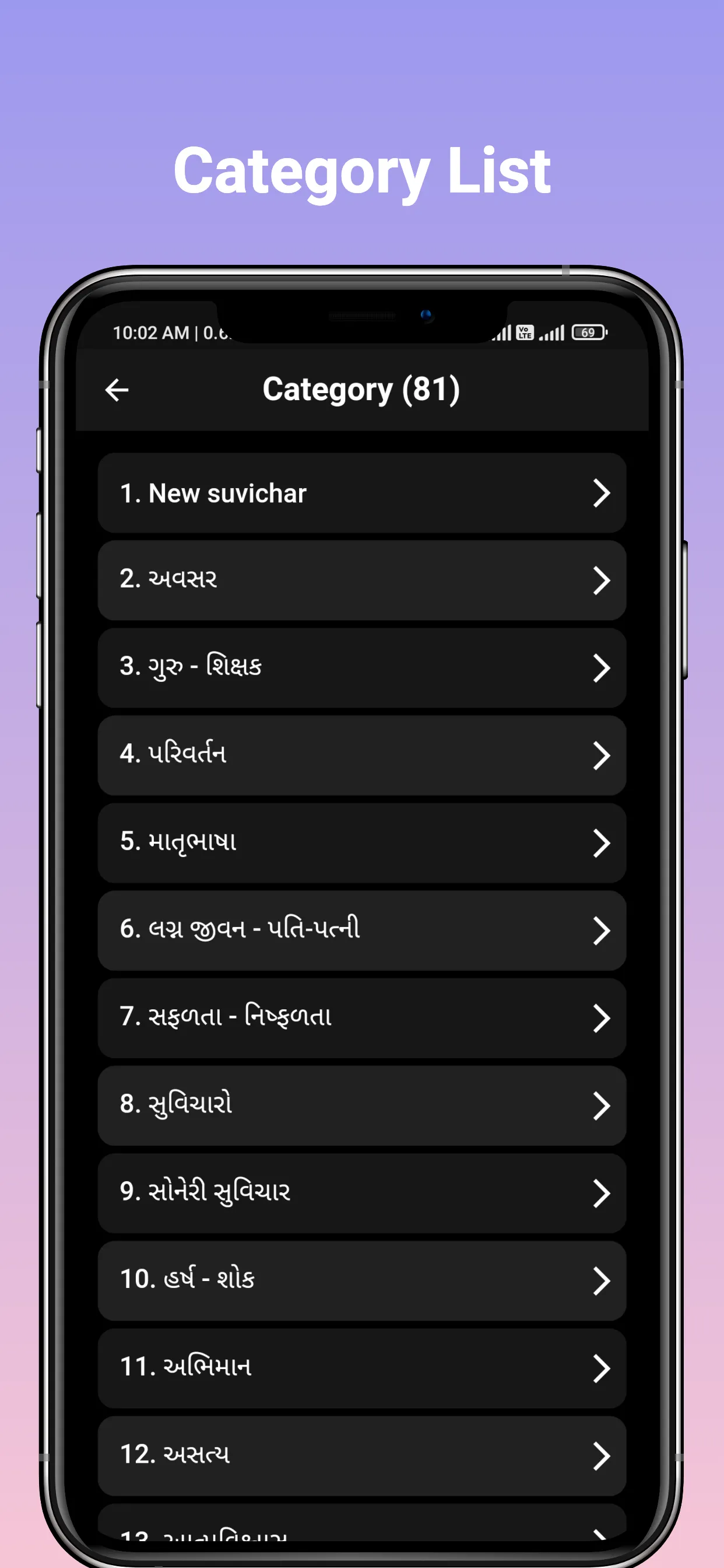 Gujarati Quotes & Suvichar | Indus Appstore | Screenshot