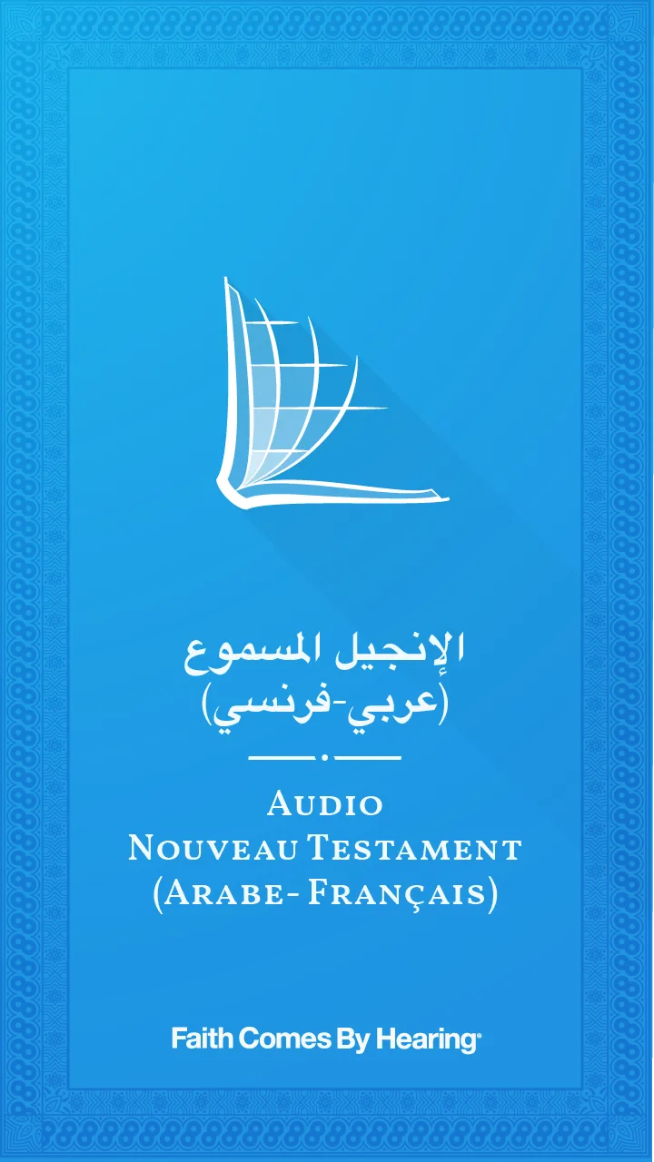 Arabic Bible with French | Indus Appstore | Screenshot