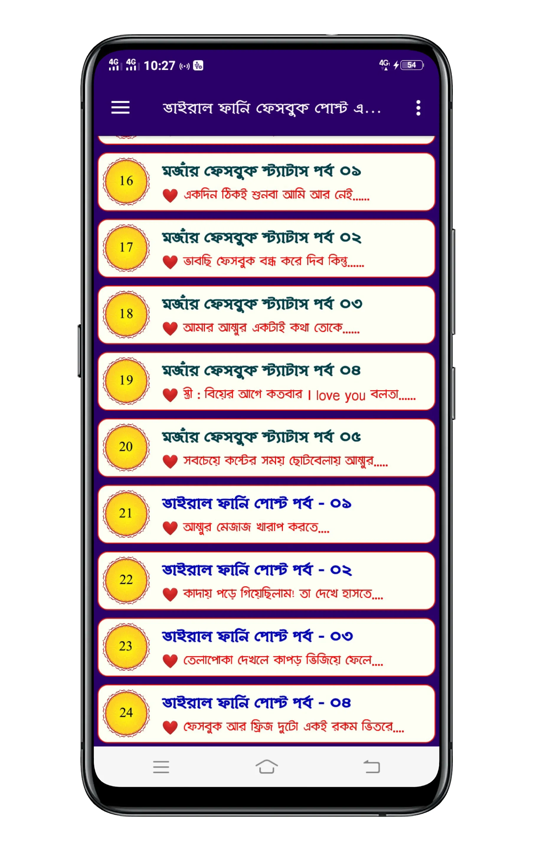 ফানি পোস্ট ~ ফেসবুক স্ট্যাটাস | Indus Appstore | Screenshot