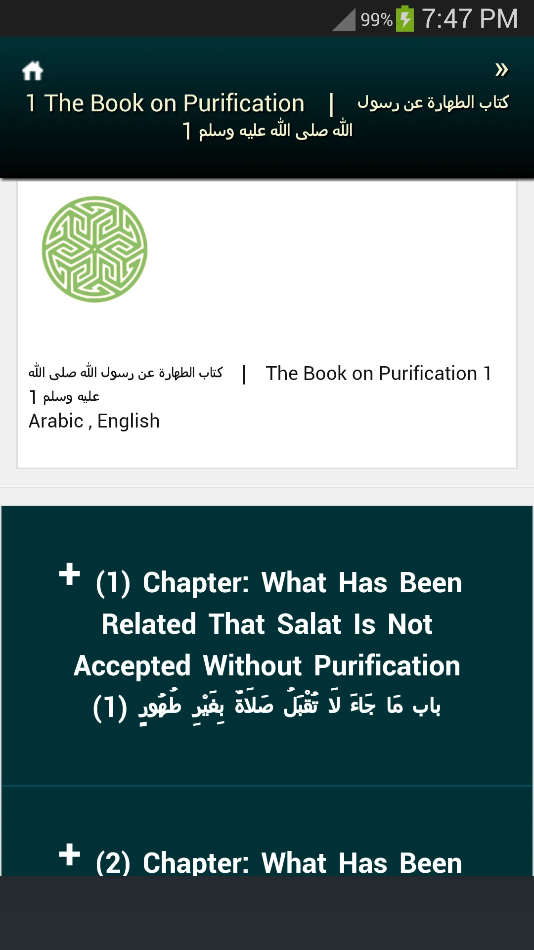 Jami-al-Tirmidhi | Hadith | Indus Appstore | Screenshot