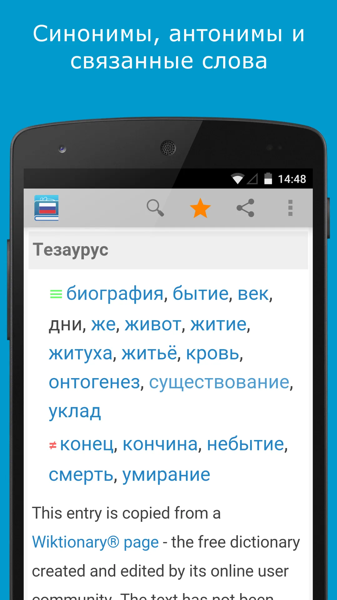 Русский словарь | Indus Appstore | Screenshot