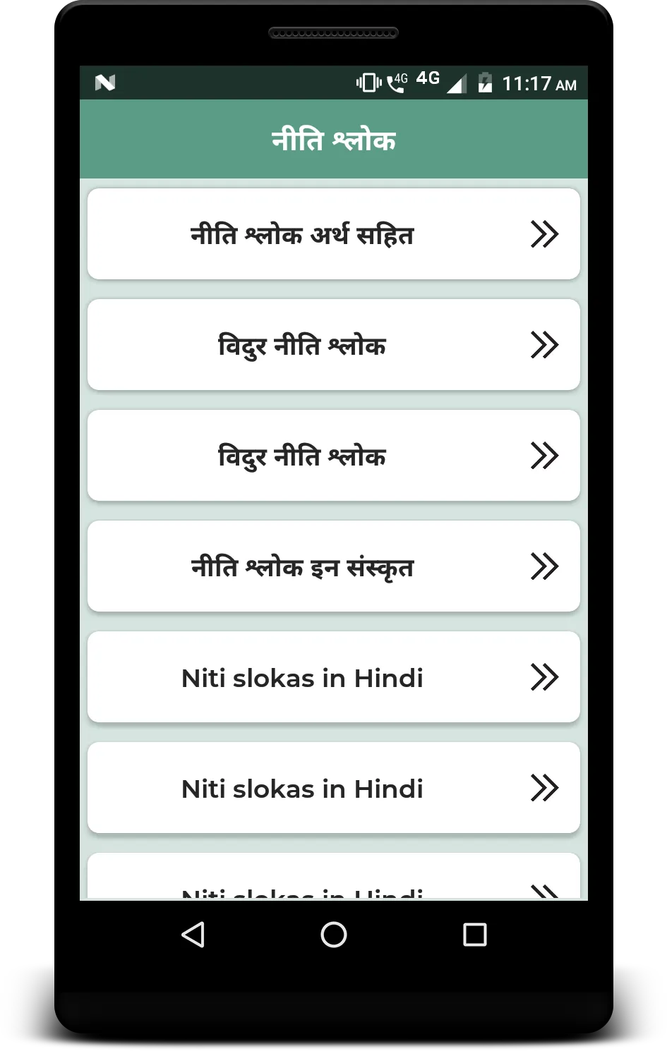 नीति  श्लोक | Indus Appstore | Screenshot