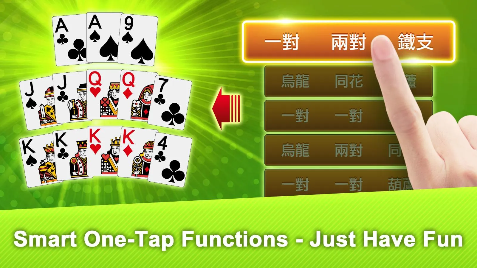 十三支 神來也13支(13Poker,Thirteen, C | Indus Appstore | Screenshot