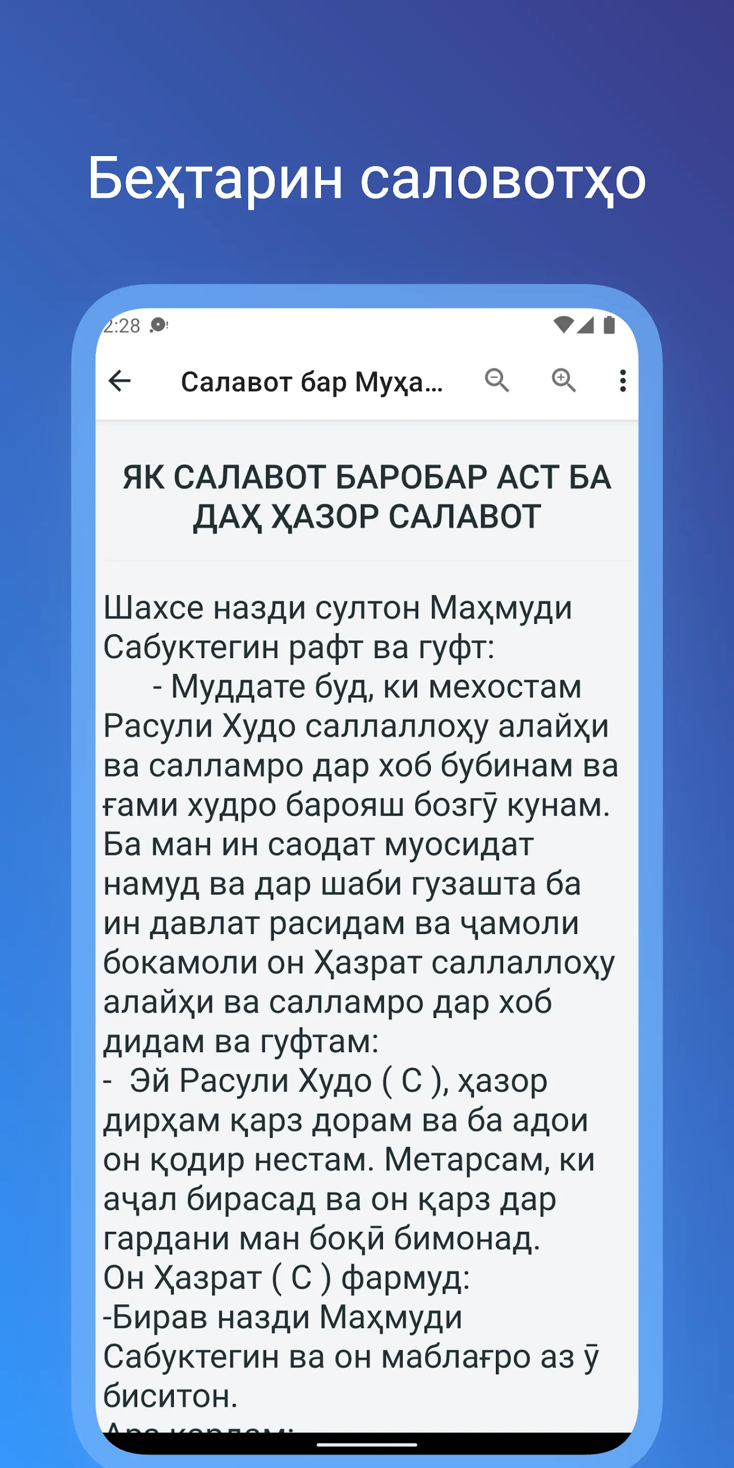 Салавот бар Муҳаммад (с.а.в) | Indus Appstore | Screenshot