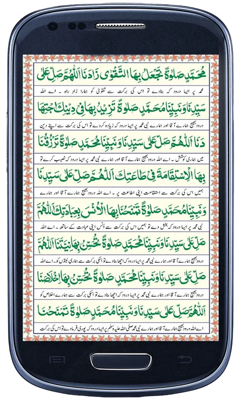 Durood Akseer-e-Azam | Indus Appstore | Screenshot