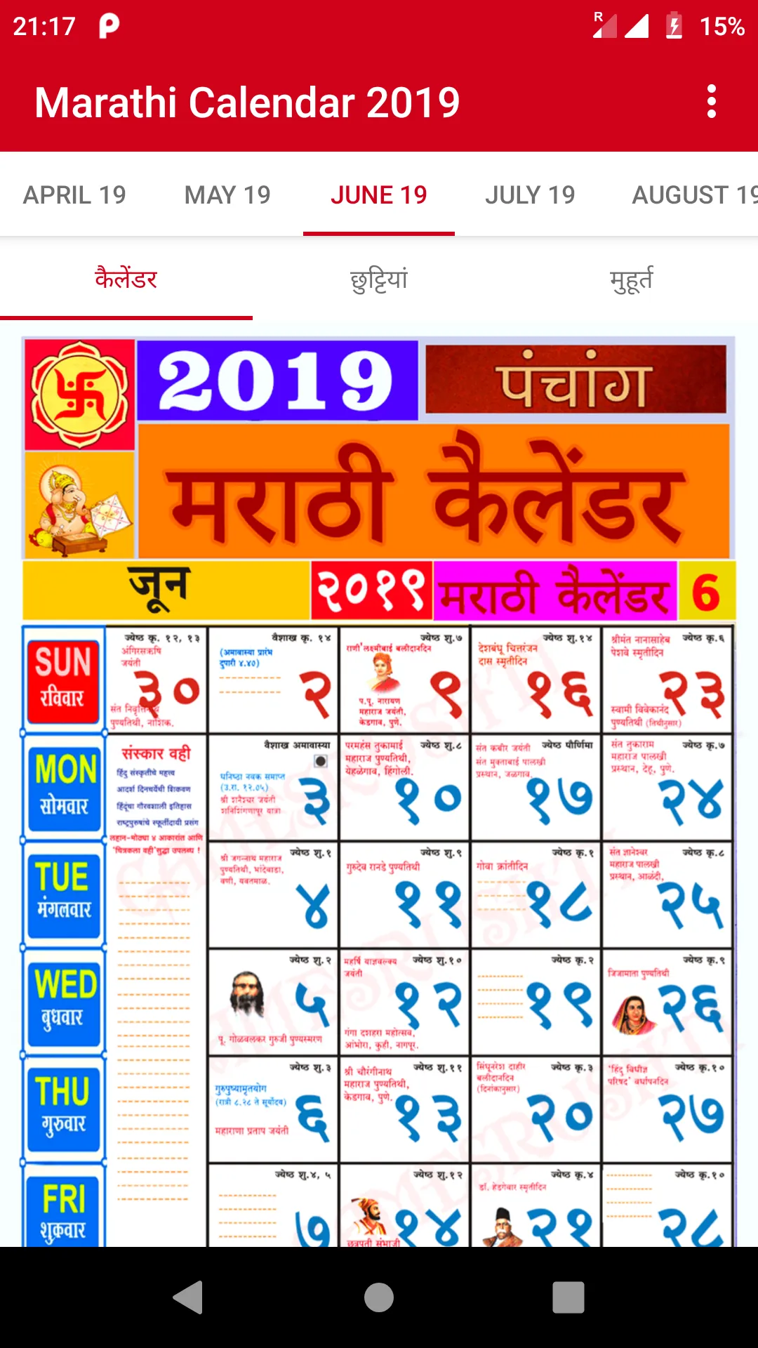 Marathi Calendar 2020 | Indus Appstore | Screenshot