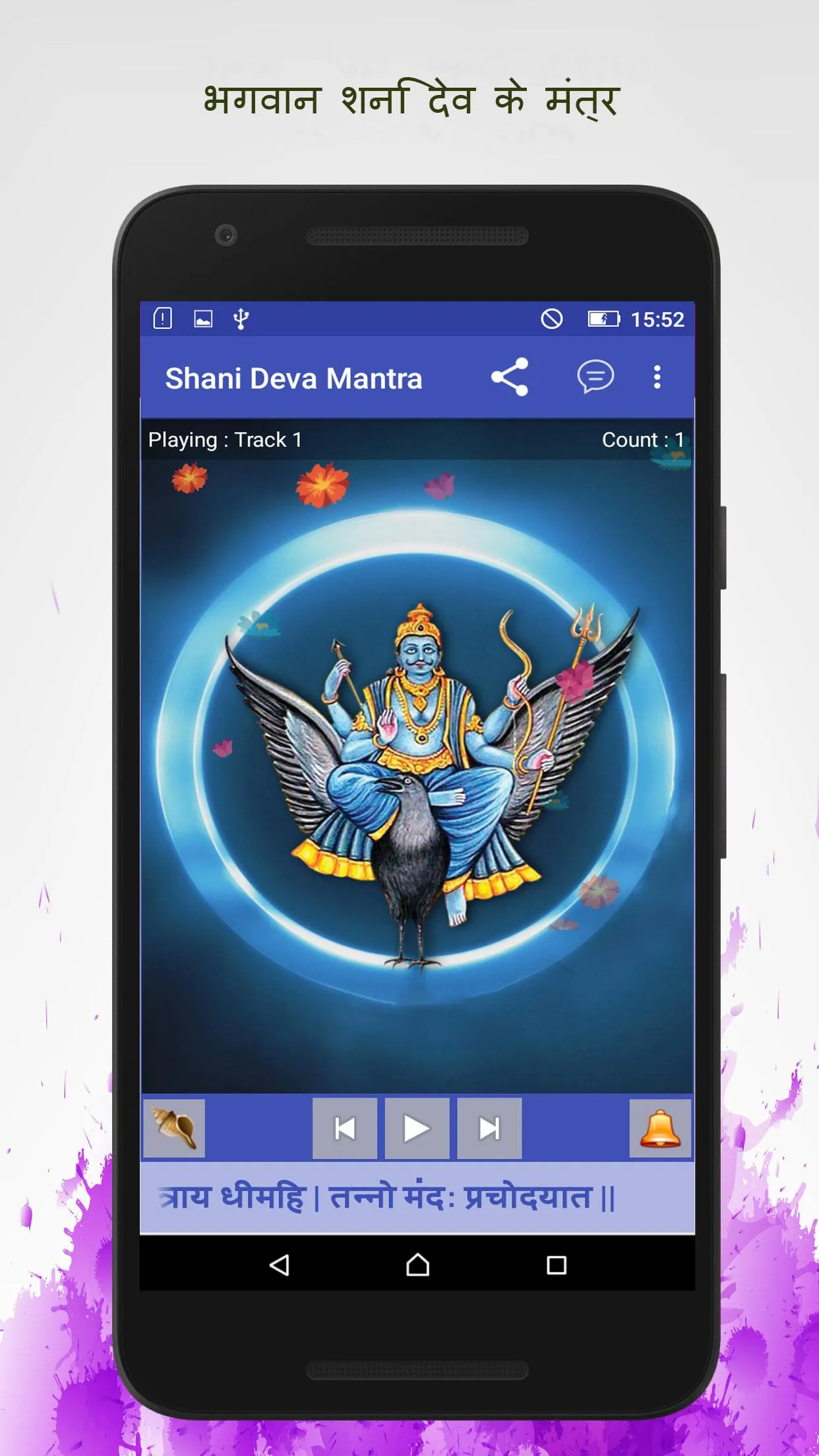 Shani Dev Mantra | Indus Appstore | Screenshot