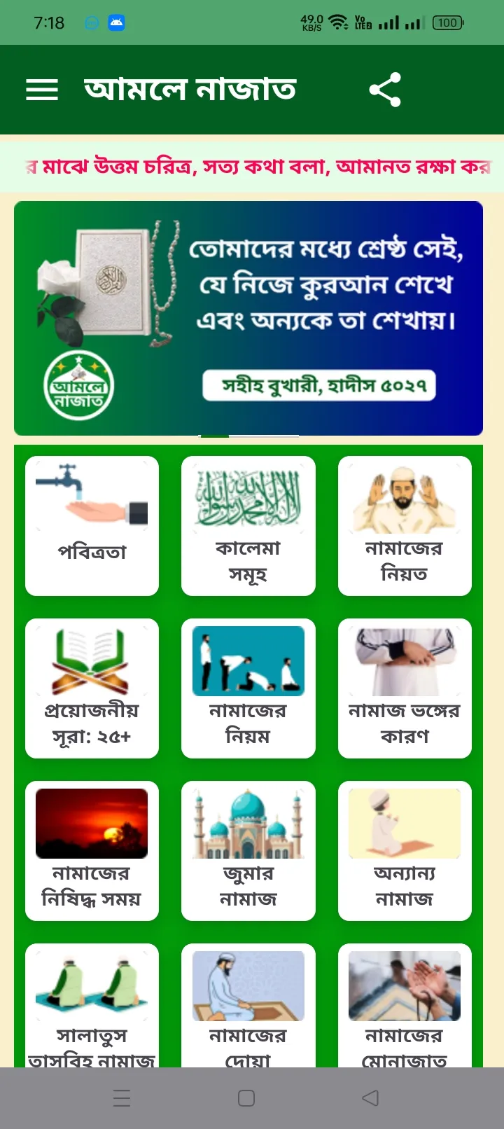 আমলে নাজাত | Indus Appstore | Screenshot