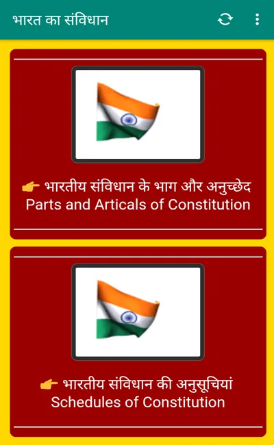 Constitution of India Learning | Indus Appstore | Screenshot