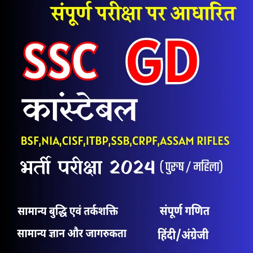 SSC GD Exam Practice 2024 | Indus Appstore | Screenshot