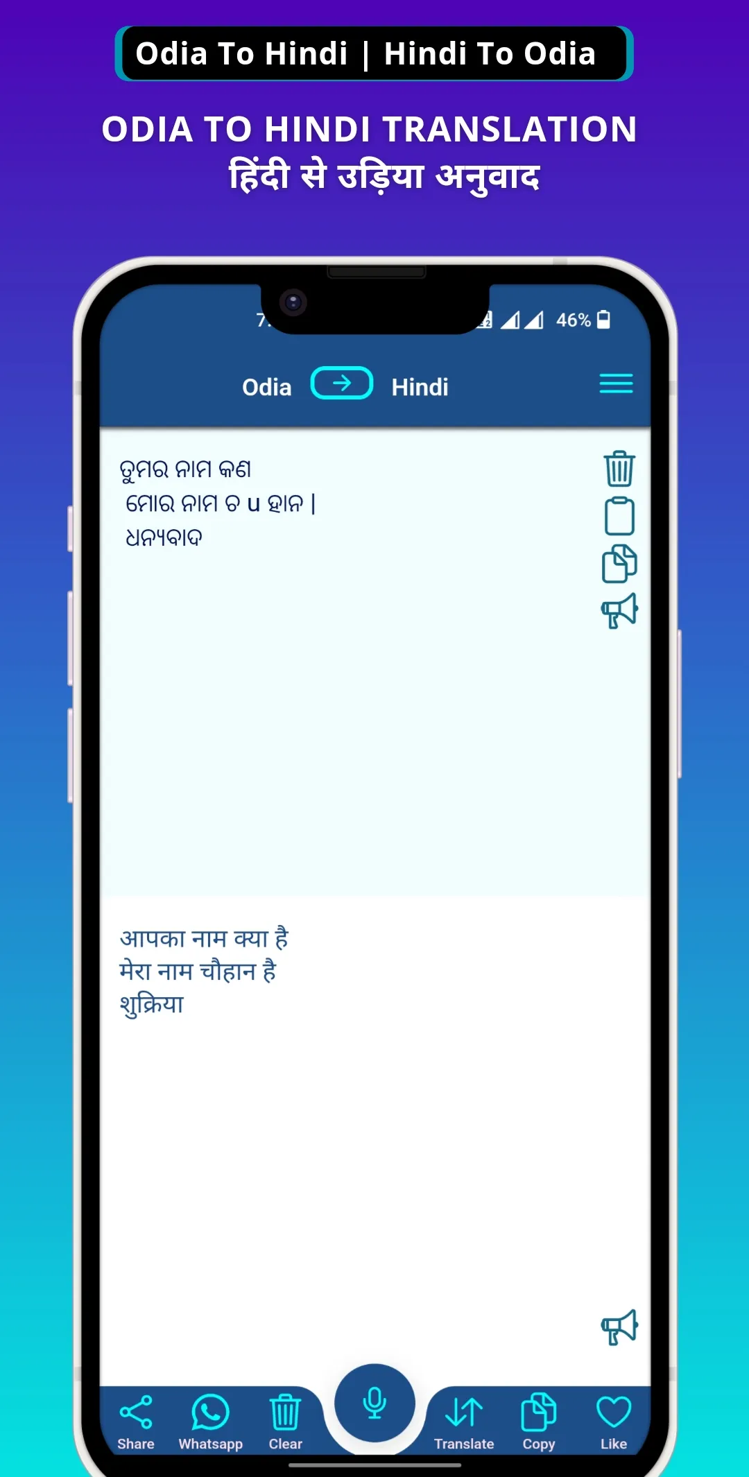 Odia - Hindi Voice Translator | Indus Appstore | Screenshot