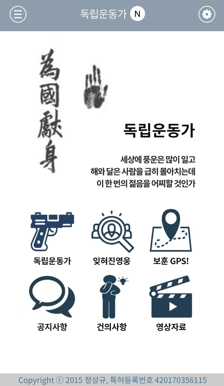 독립운동가 | Indus Appstore | Screenshot