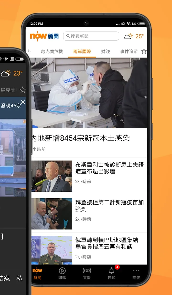 Now 新聞 - 24小時直播 | Indus Appstore | Screenshot