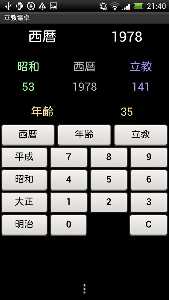 立教電卓 | Indus Appstore | Screenshot