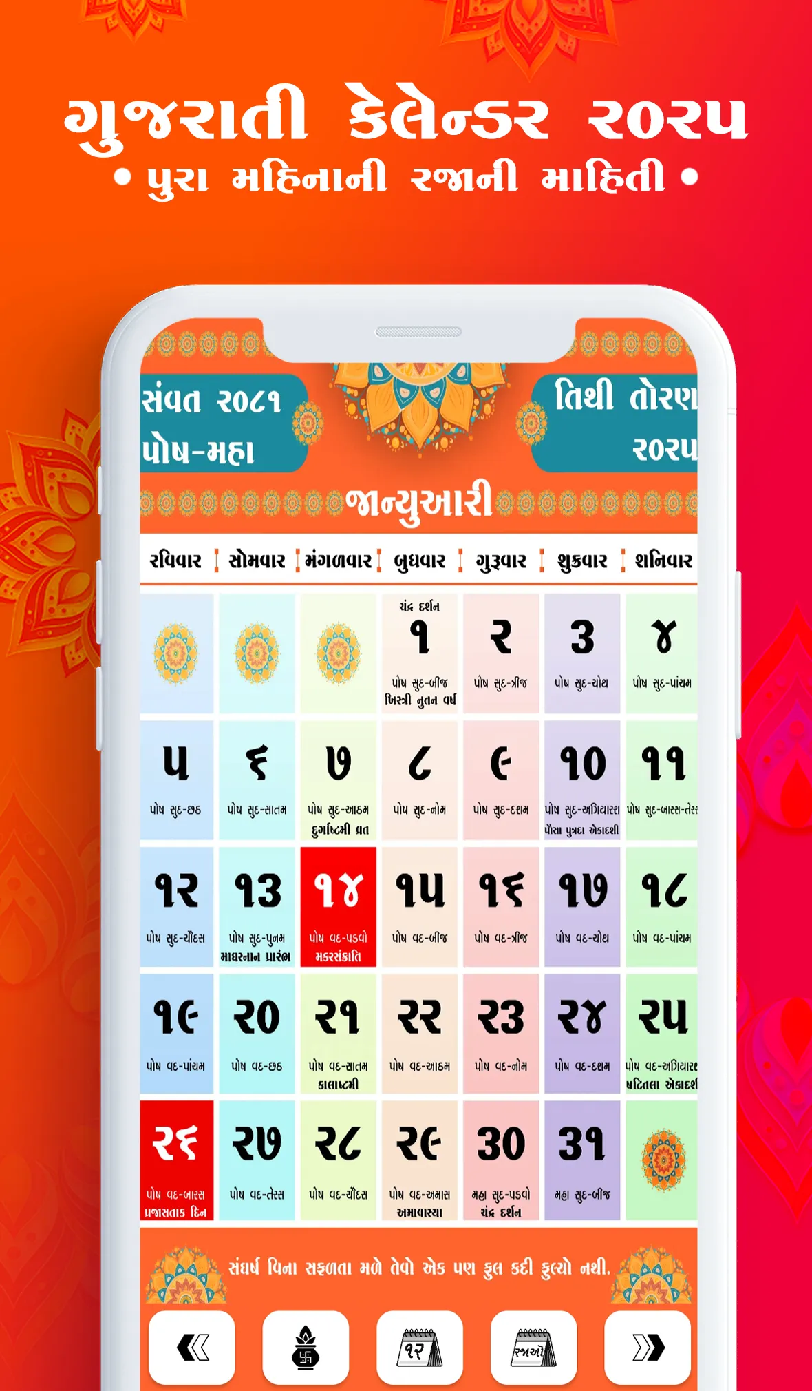 Gujarati Calendar 2025 | Indus Appstore | Screenshot