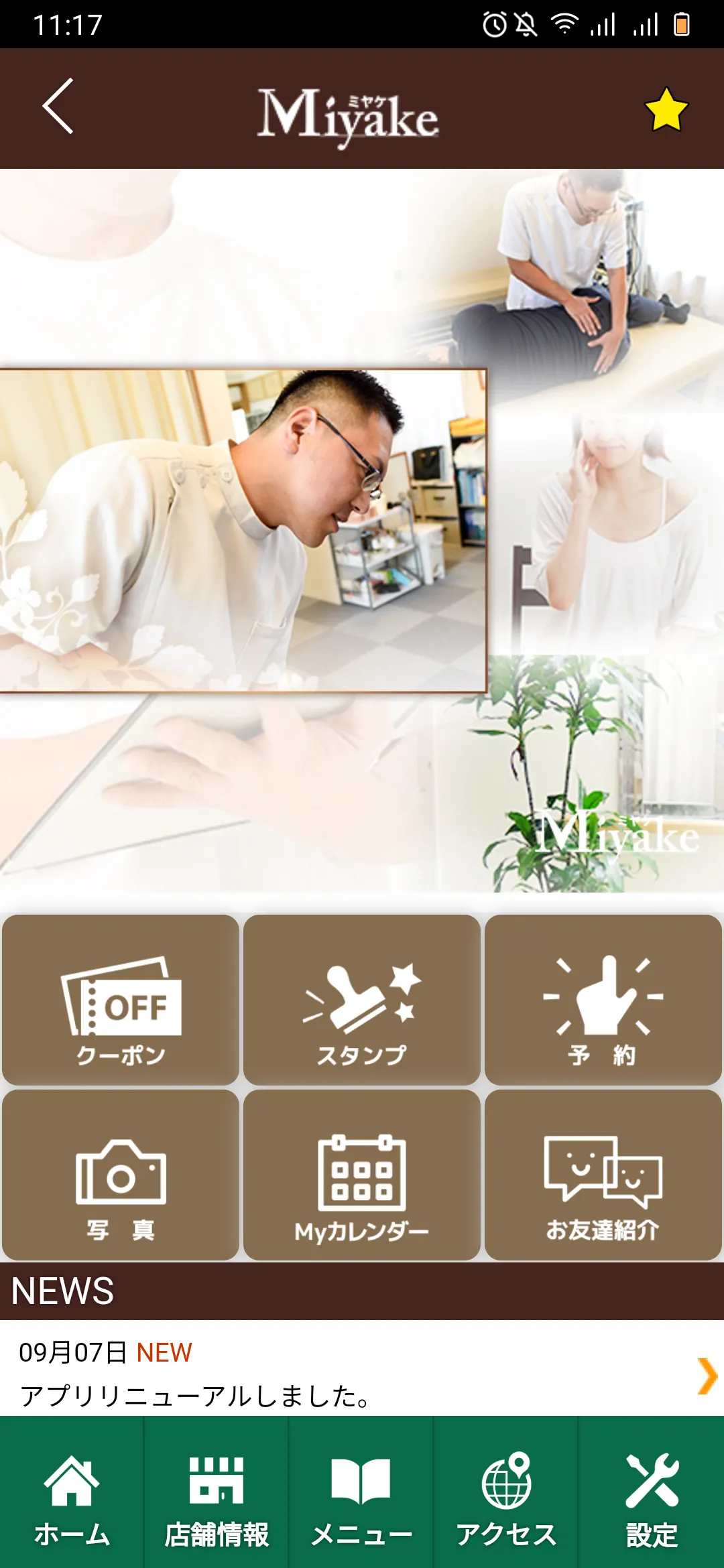 みやけ整骨院　公式アプリ | Indus Appstore | Screenshot