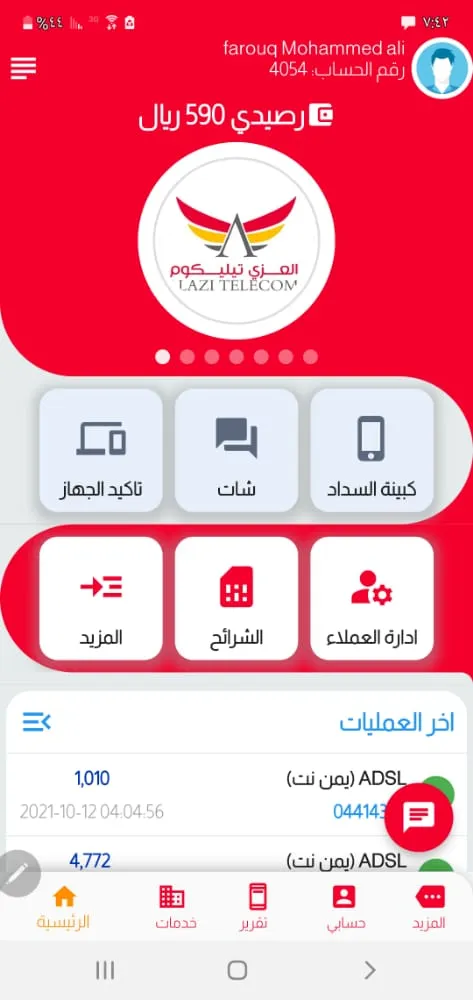 العزي تيليكوم | Indus Appstore | Screenshot