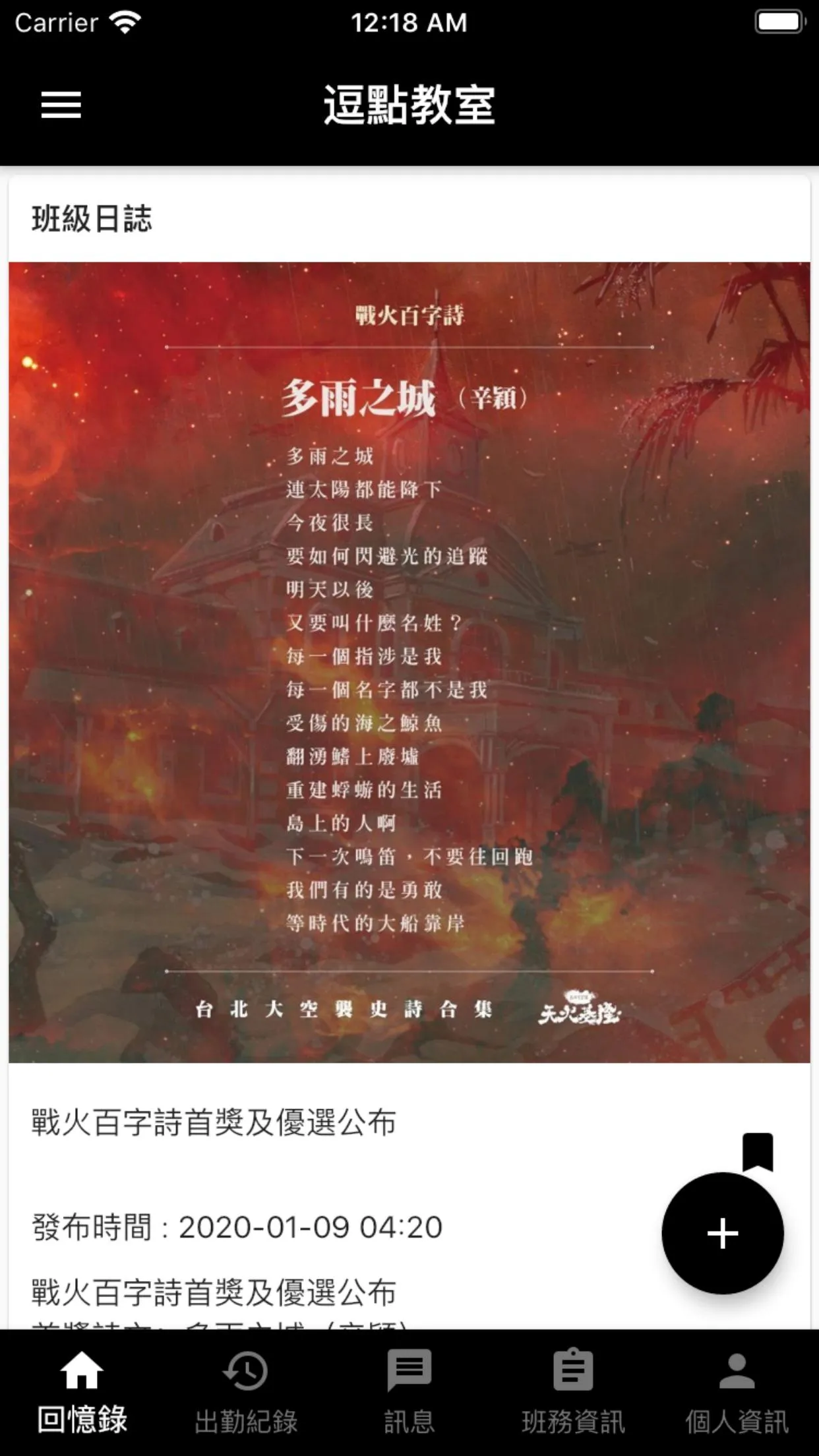 逗點教室 | Indus Appstore | Screenshot